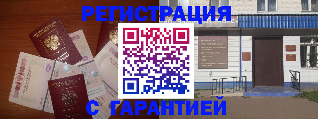 купить прописку в Ершове