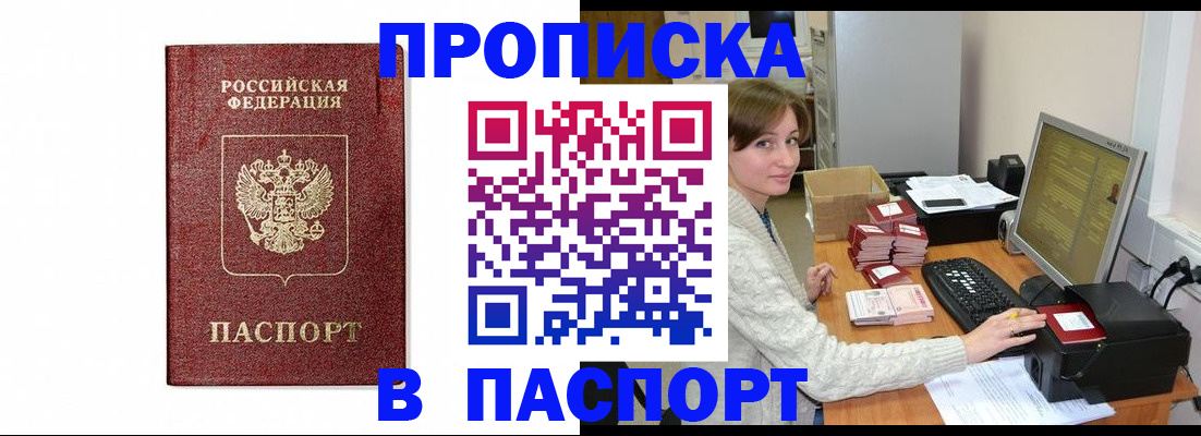 прописка от собственника в Ершове