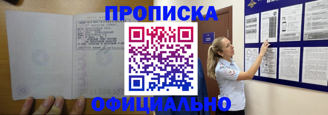 купить прописку в Ершове